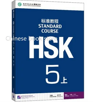 Booculchaha оригинальный китайский учебник Mandarin HSK: Стандартный курс HSK, том 5 (a)