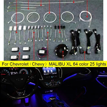 Рассеянный свет Декоративная Атмосферная лампа для chevrolet Chevy Malibu XL 64 цветная RGB светодиодная атмосферная лампа со светящимся рожковым кольцом
