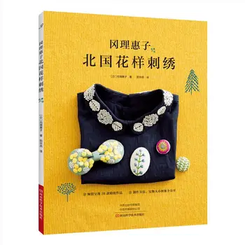 Книга для вышивания с Рисунком Северной Страны Rieko Oka, Сумочка, Брошь и Носовой платок с Учебным пособием по вышивке