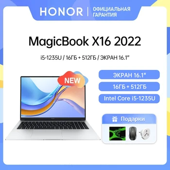 Новый Ноутбук Honor MagicBook X16 2022, Ультрабук 16 