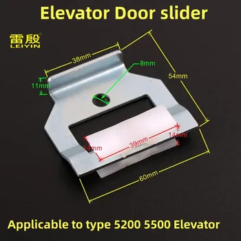 1шт Применимо к слайдеру двери лифта Schindler 5200, Посадочной двери, ножной двери кабины лифта, пластиковому слайдеру, Аксессуарам для лифта